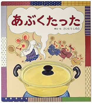 歌って遊ぼう大型絵本セット 41fAqZdJZZL._AC_SY200_QL15_.jpg